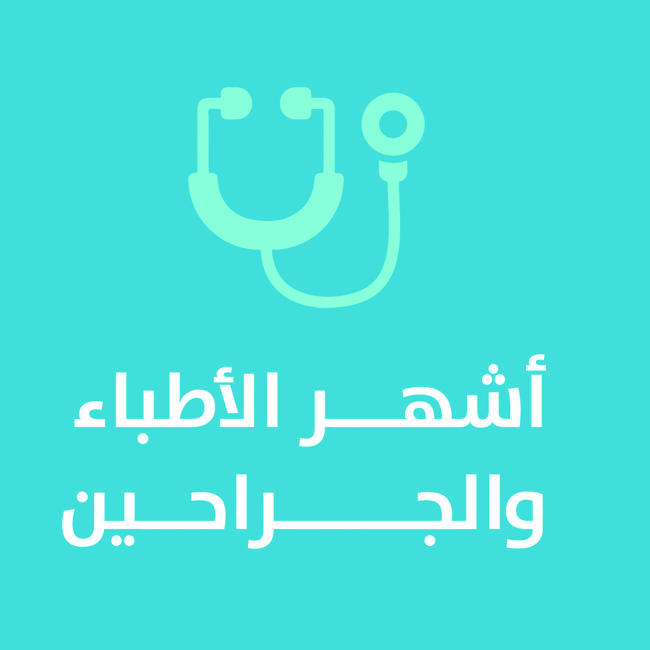 أحدث الخدمات والتقنيات في طب التجميل